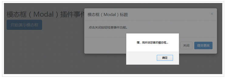 模态框（Modal）插件事件